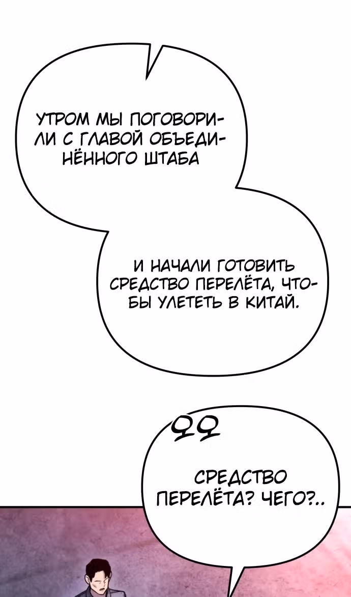 Я скрыл логистический центр во время апокалипсиса — Том 1 · Глава 41, страница 6