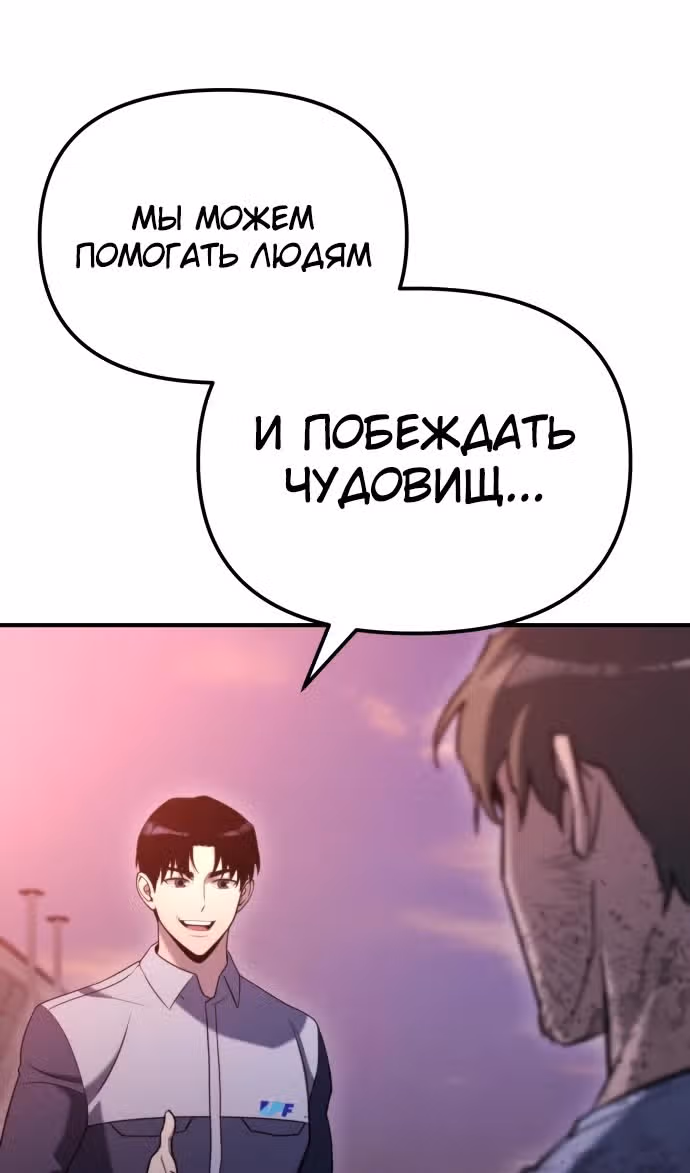 Я скрыл логистический центр во время апокалипсиса — Том 1 · Глава 41, страница 64