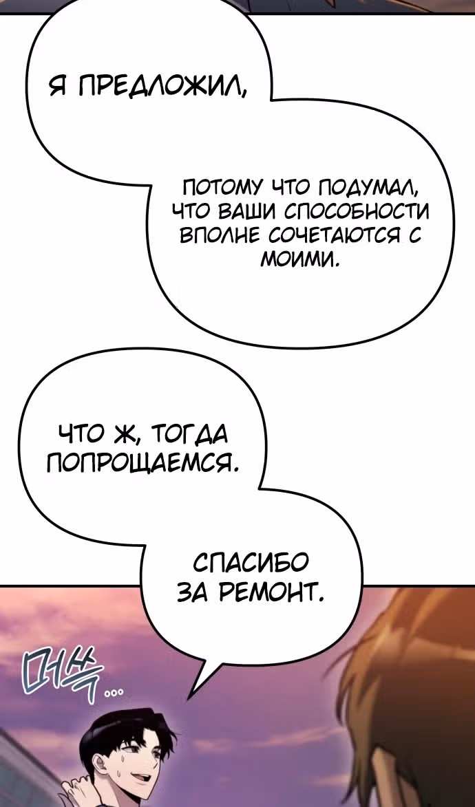 Я скрыл логистический центр во время апокалипсиса — Том 1 · Глава 41, страница 69