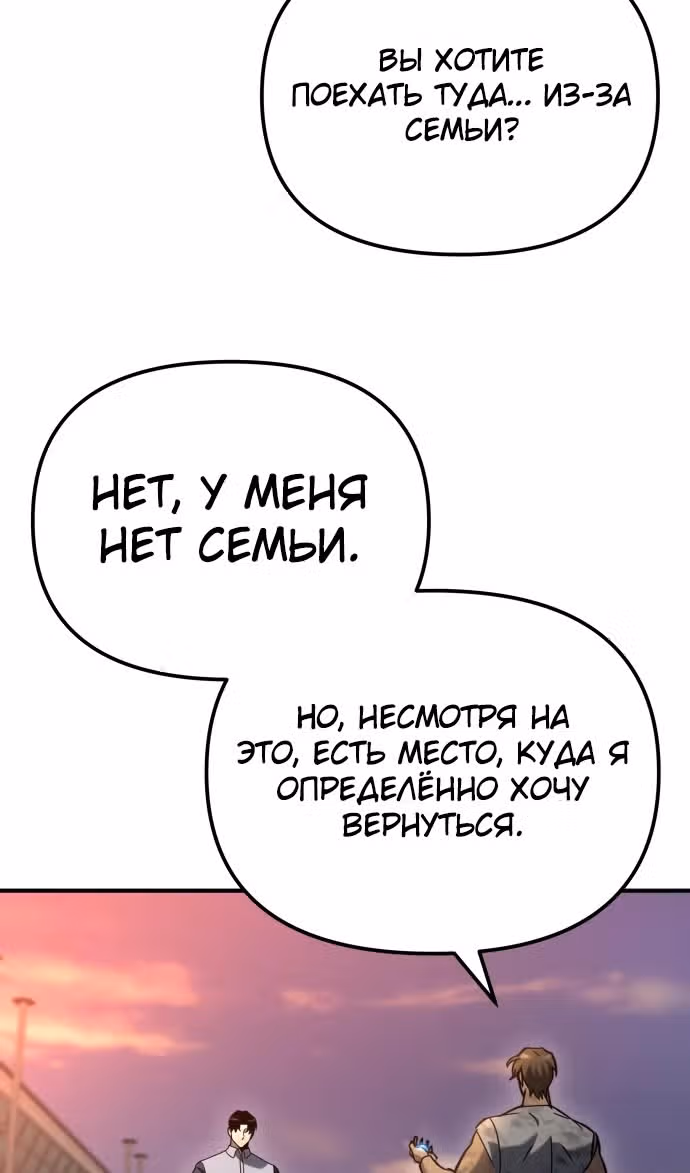Я скрыл логистический центр во время апокалипсиса — Том 1 · Глава 41, страница 78