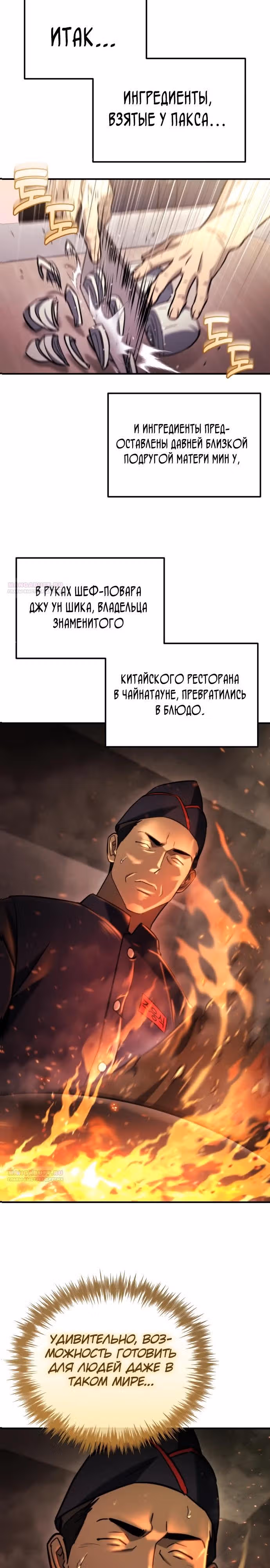 Я скрыл логистический центр во время апокалипсиса — Том 1 · Глава 40, страница 14