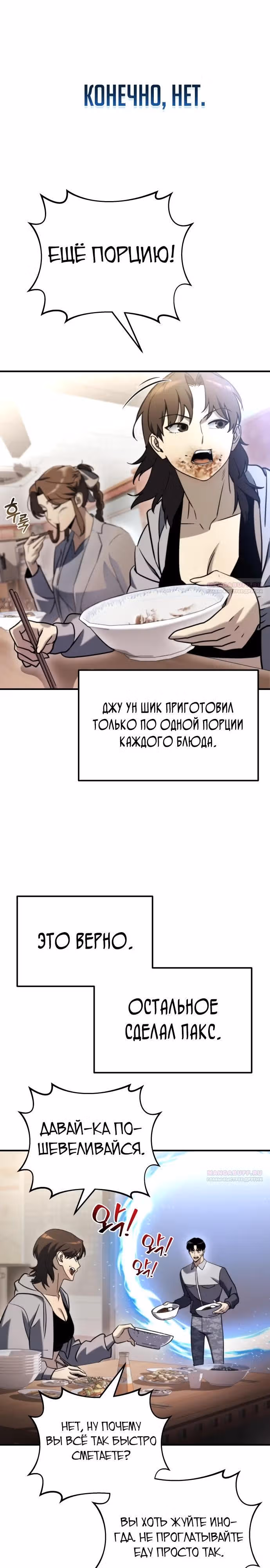 Я скрыл логистический центр во время апокалипсиса — Том 1 · Глава 40, страница 16