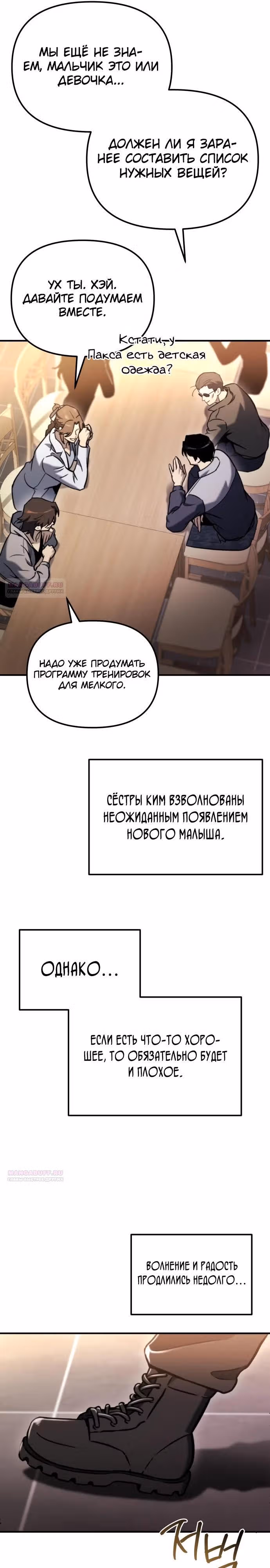 Я скрыл логистический центр во время апокалипсиса — Том 1 · Глава 40, страница 22