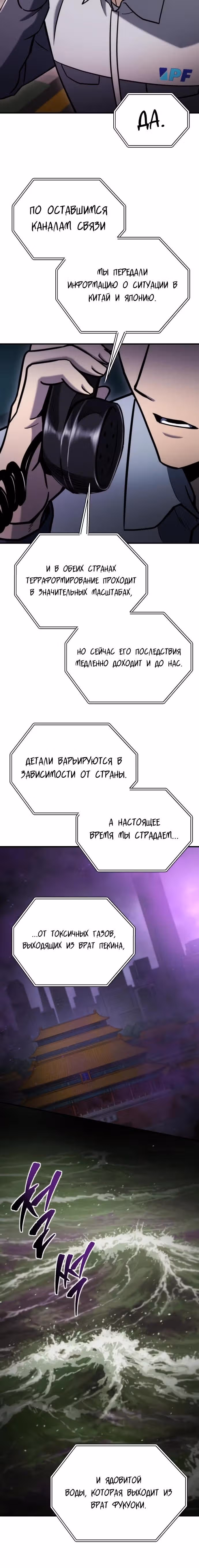 Я скрыл логистический центр во время апокалипсиса — Том 1 · Глава 40, страница 25