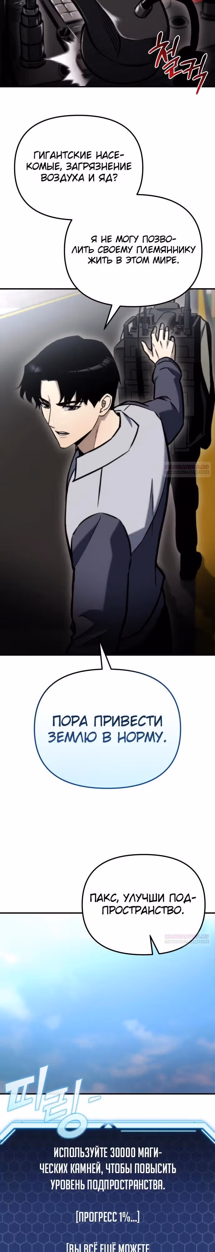 Я скрыл логистический центр во время апокалипсиса — Том 1 · Глава 40, страница 30