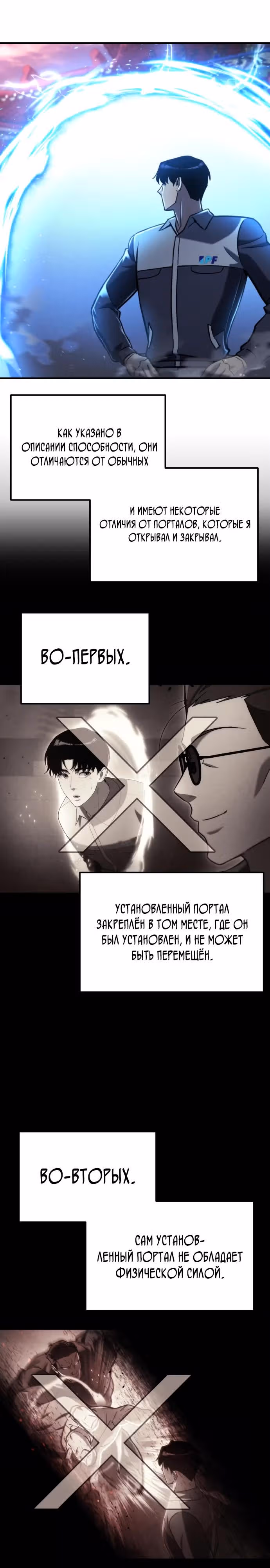 Я скрыл логистический центр во время апокалипсиса — Том 1 · Глава 40, страница 33