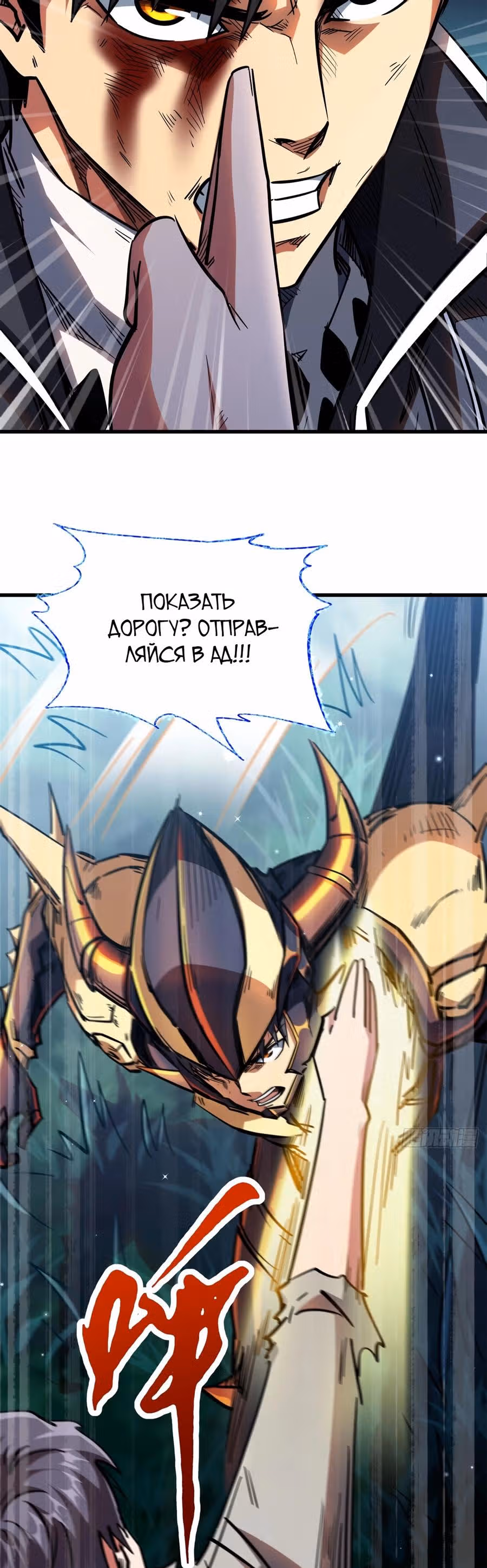 Ген Супер Бога — Том 1 · Глава 7, страница 20