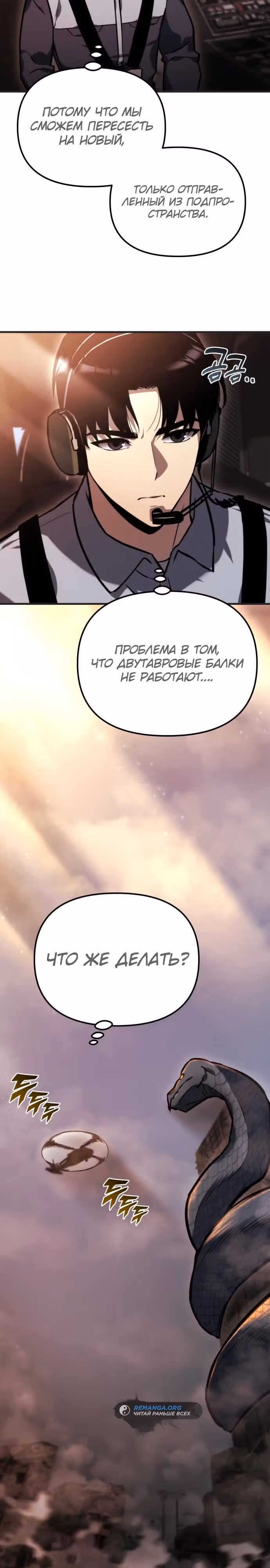 Я скрыл логистический центр во время апокалипсиса — Том 1 · Глава 39, страница 13
