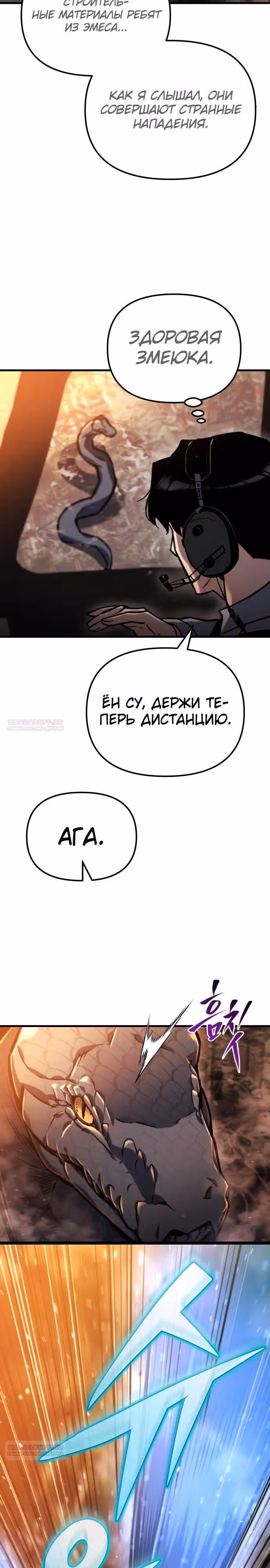 Я скрыл логистический центр во время апокалипсиса — Том 1 · Глава 39, страница 4