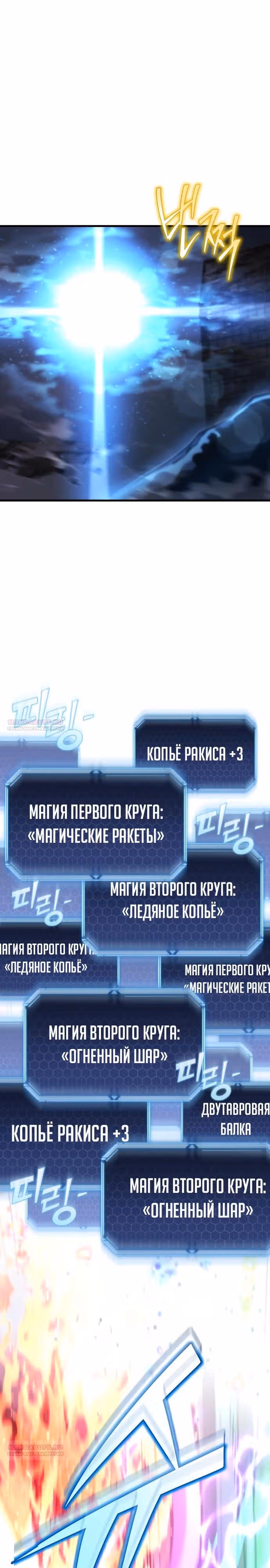 Я скрыл логистический центр во время апокалипсиса — Том 1 · Глава 39, страница 34