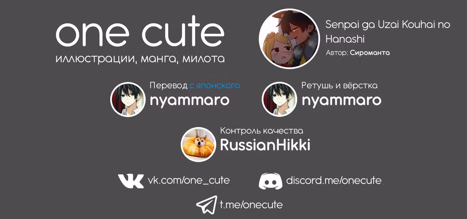 Мой сэмпай раздражает! — Том 3 · Глава 147, страница 2