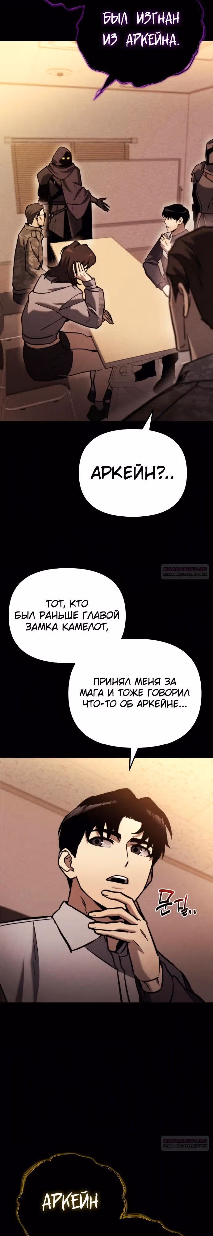 Я скрыл логистический центр во время апокалипсиса — Том 1 · Глава 38, страница 2