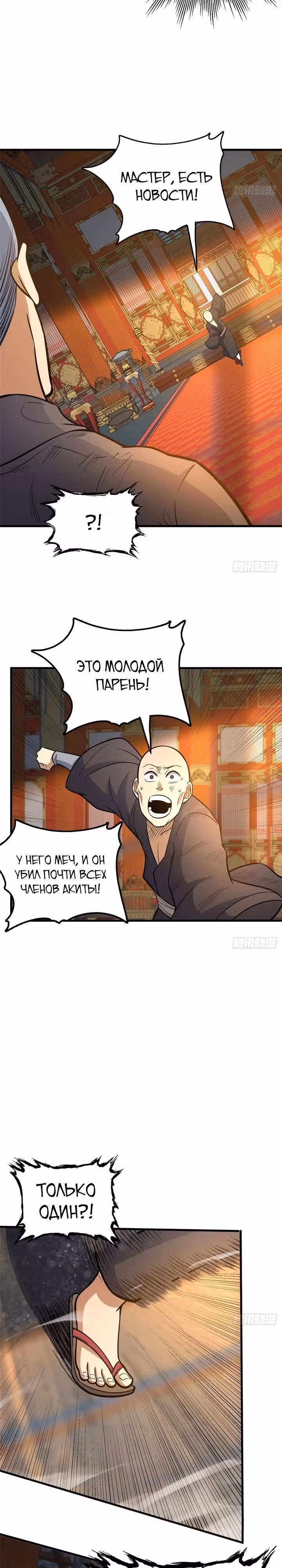Величайший бог медицины — Том 1 · Глава 138, страница 3