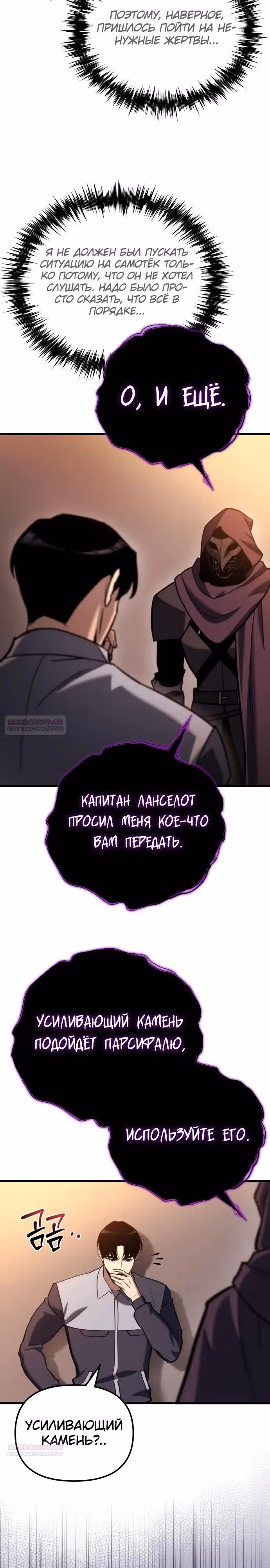 Я скрыл логистический центр во время апокалипсиса — Том 1 · Глава 37, страница 16