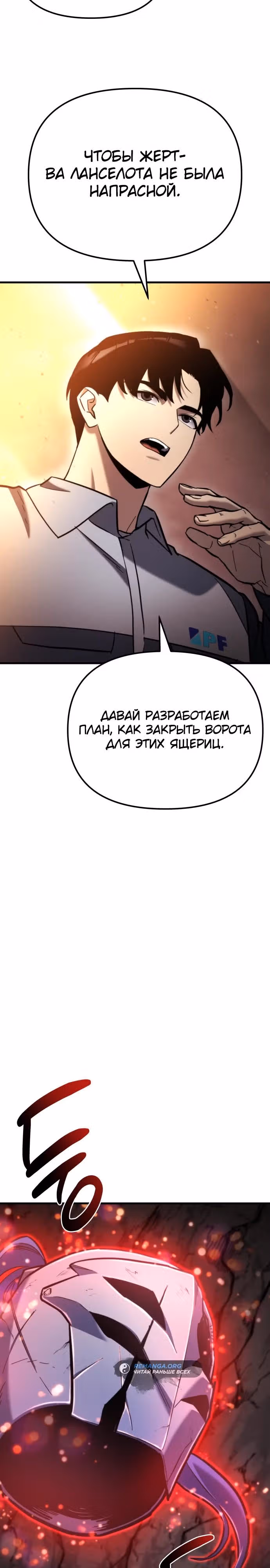 Я скрыл логистический центр во время апокалипсиса — Том 1 · Глава 37, страница 19