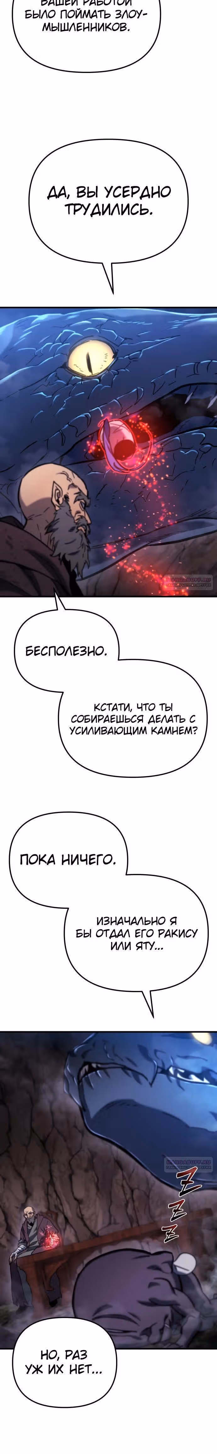 Я скрыл логистический центр во время апокалипсиса — Том 1 · Глава 37, страница 22