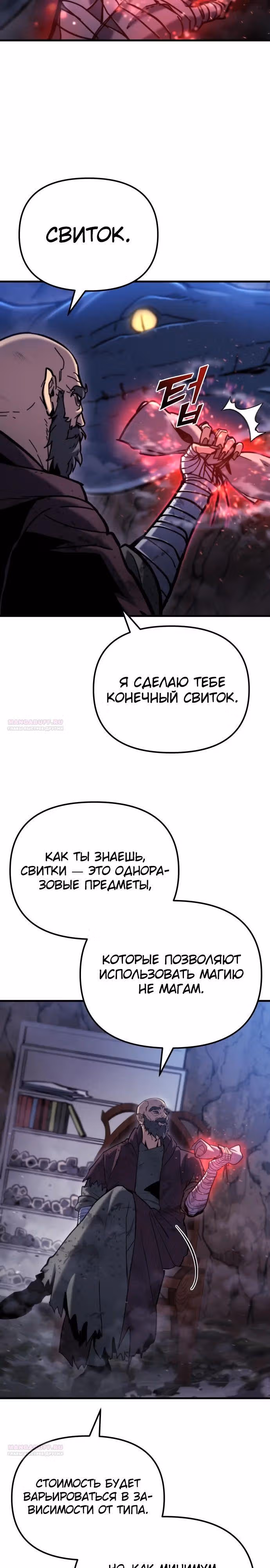 Я скрыл логистический центр во время апокалипсиса — Том 1 · Глава 37, страница 24