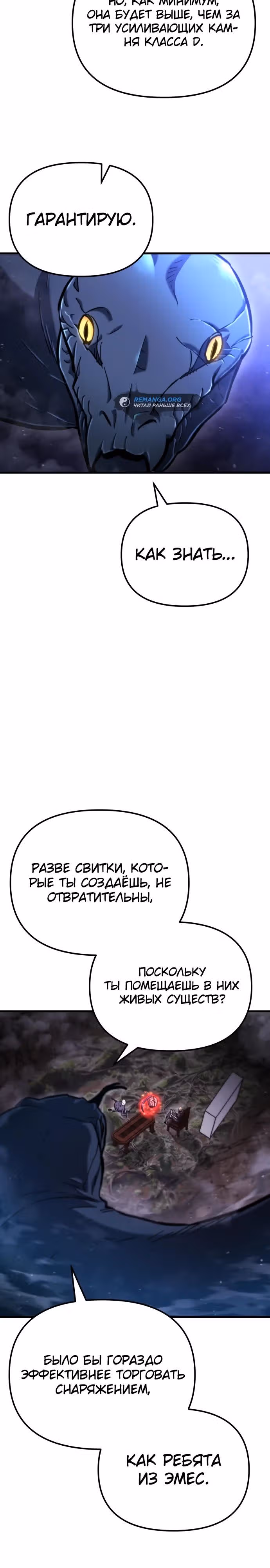 Я скрыл логистический центр во время апокалипсиса — Том 1 · Глава 37, страница 25