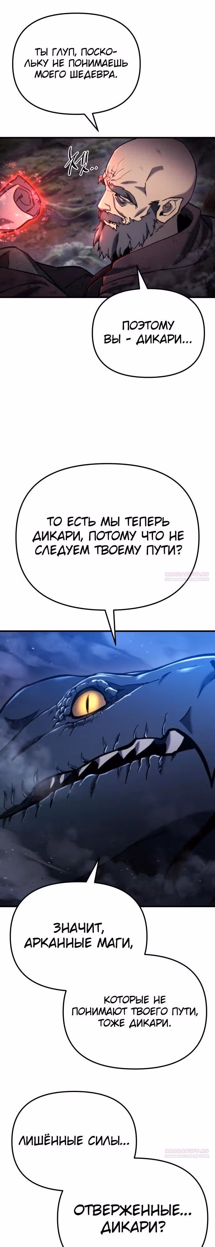 Я скрыл логистический центр во время апокалипсиса — Том 1 · Глава 37, страница 26
