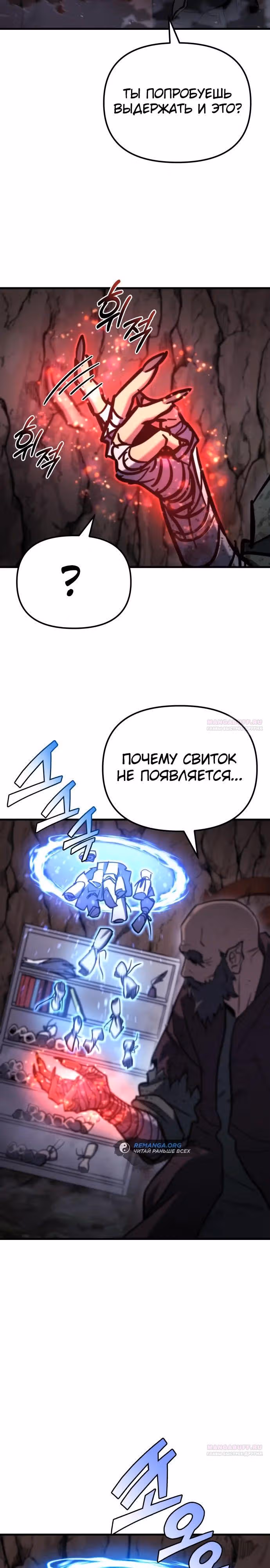 Я скрыл логистический центр во время апокалипсиса — Том 1 · Глава 37, страница 36