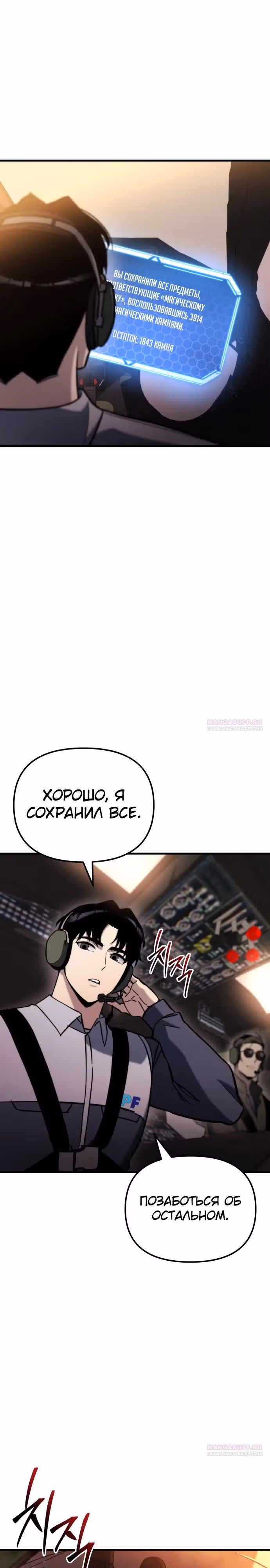 Я скрыл логистический центр во время апокалипсиса — Том 1 · Глава 37, страница 38