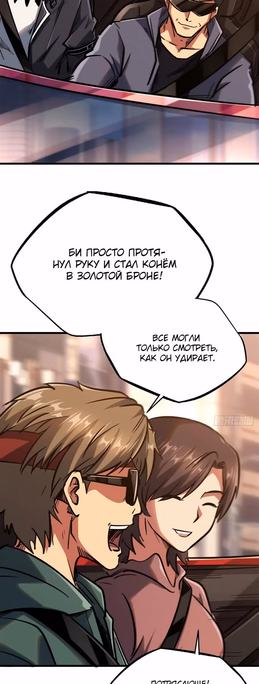 Ген Супер Бога — Том 1 · Глава 8, страница 16