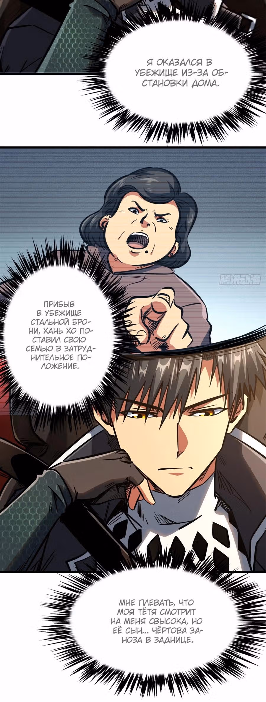 Ген Супер Бога — Том 1 · Глава 8, страница 18
