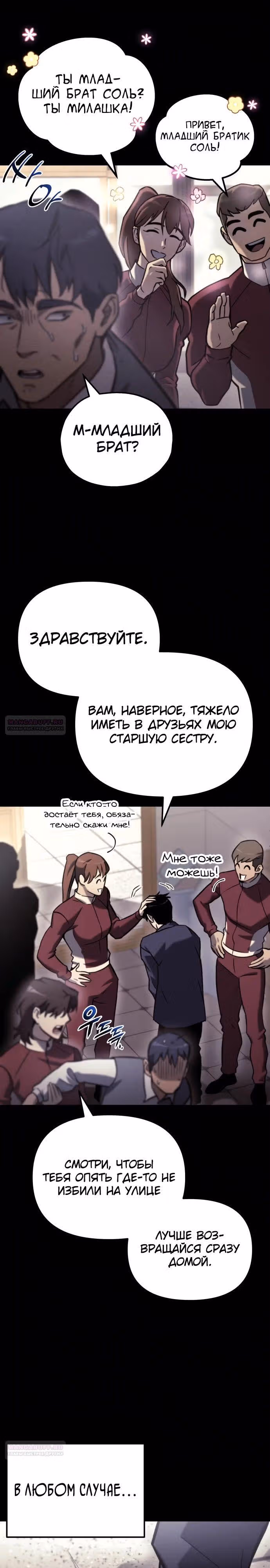 Я скрыл логистический центр во время апокалипсиса — Том 1 · Глава 36, страница 22