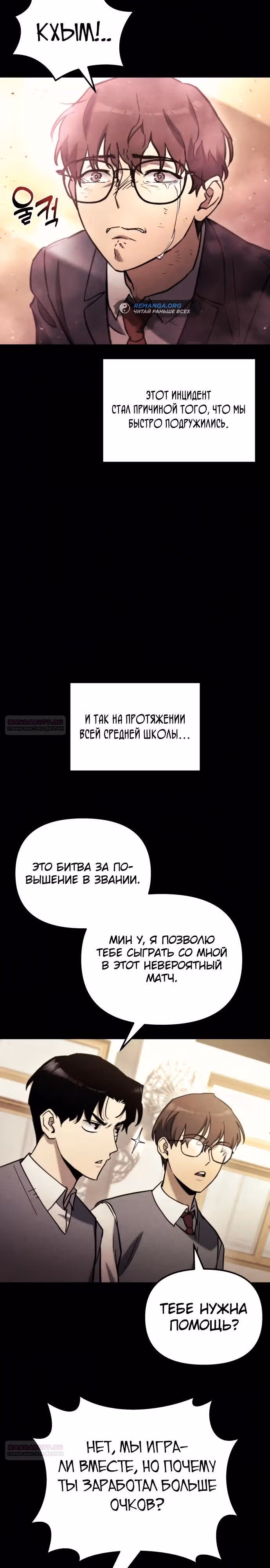 Я скрыл логистический центр во время апокалипсиса — Том 1 · Глава 36, страница 24