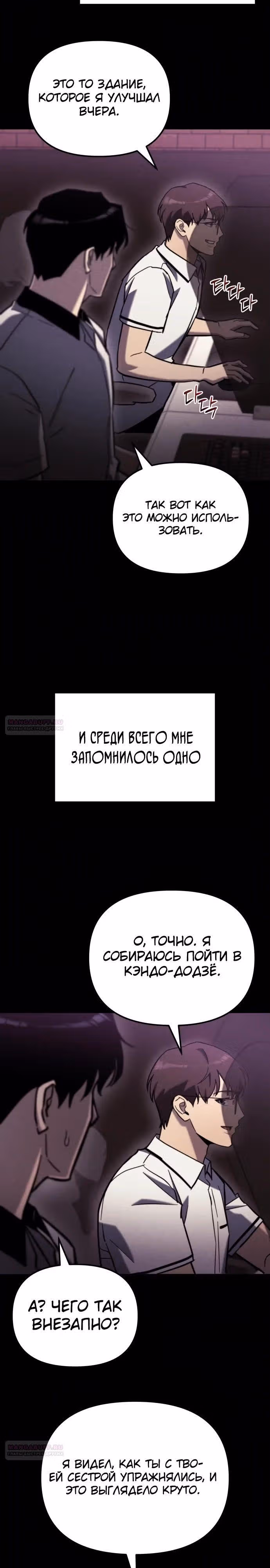 Я скрыл логистический центр во время апокалипсиса — Том 1 · Глава 36, страница 26
