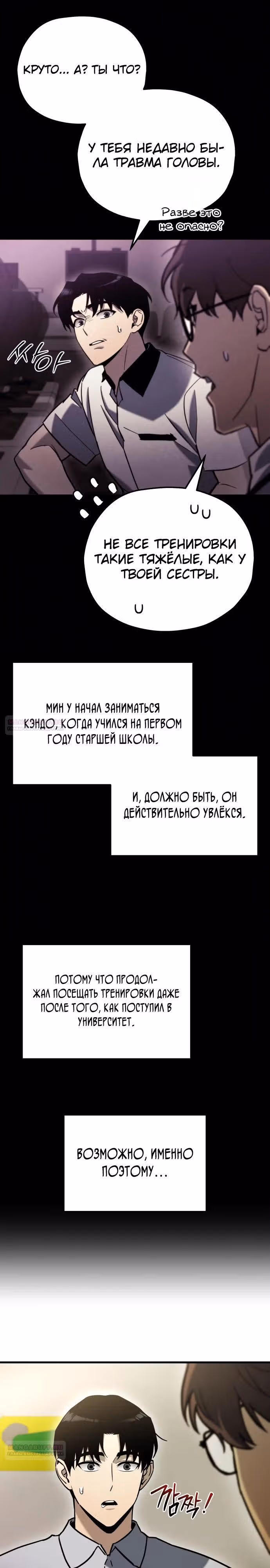 Я скрыл логистический центр во время апокалипсиса — Том 1 · Глава 36, страница 28