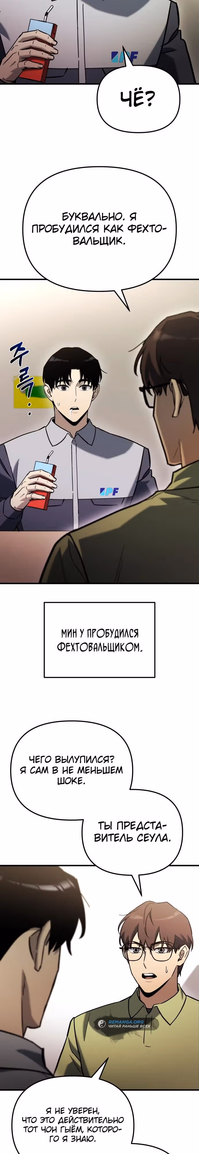 Я скрыл логистический центр во время апокалипсиса — Том 1 · Глава 36, страница 29
