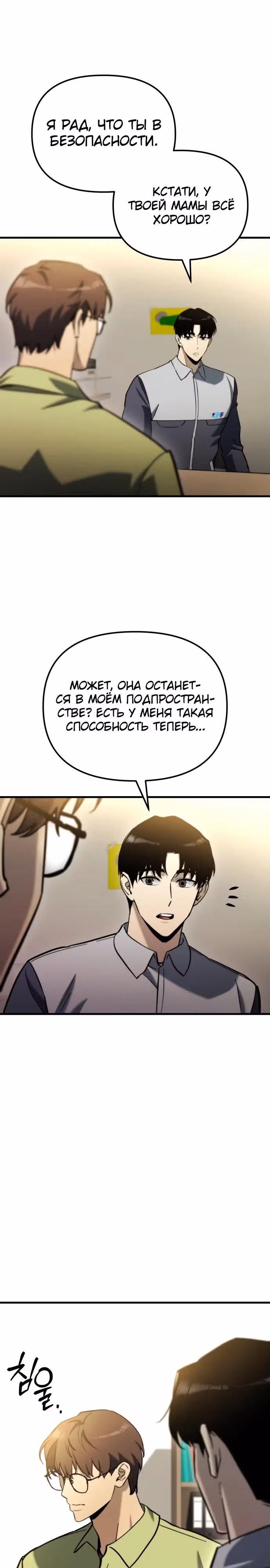 Я скрыл логистический центр во время апокалипсиса — Том 1 · Глава 36, страница 33