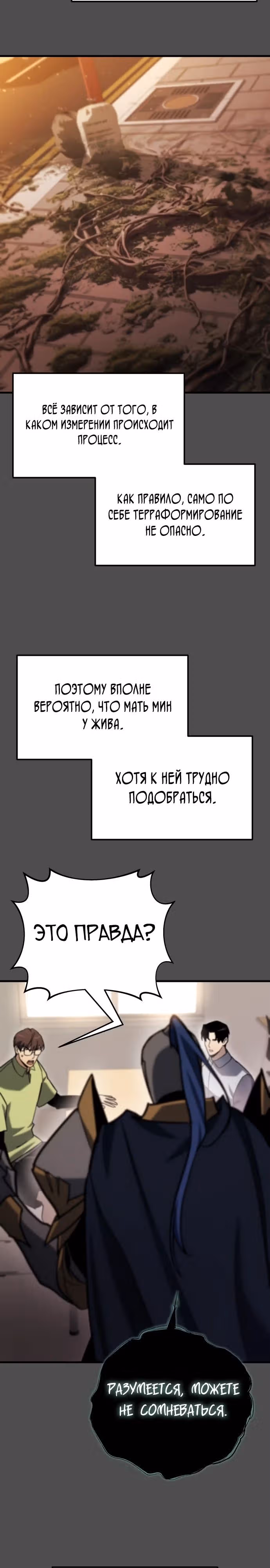 Я скрыл логистический центр во время апокалипсиса — Том 1 · Глава 36, страница 41