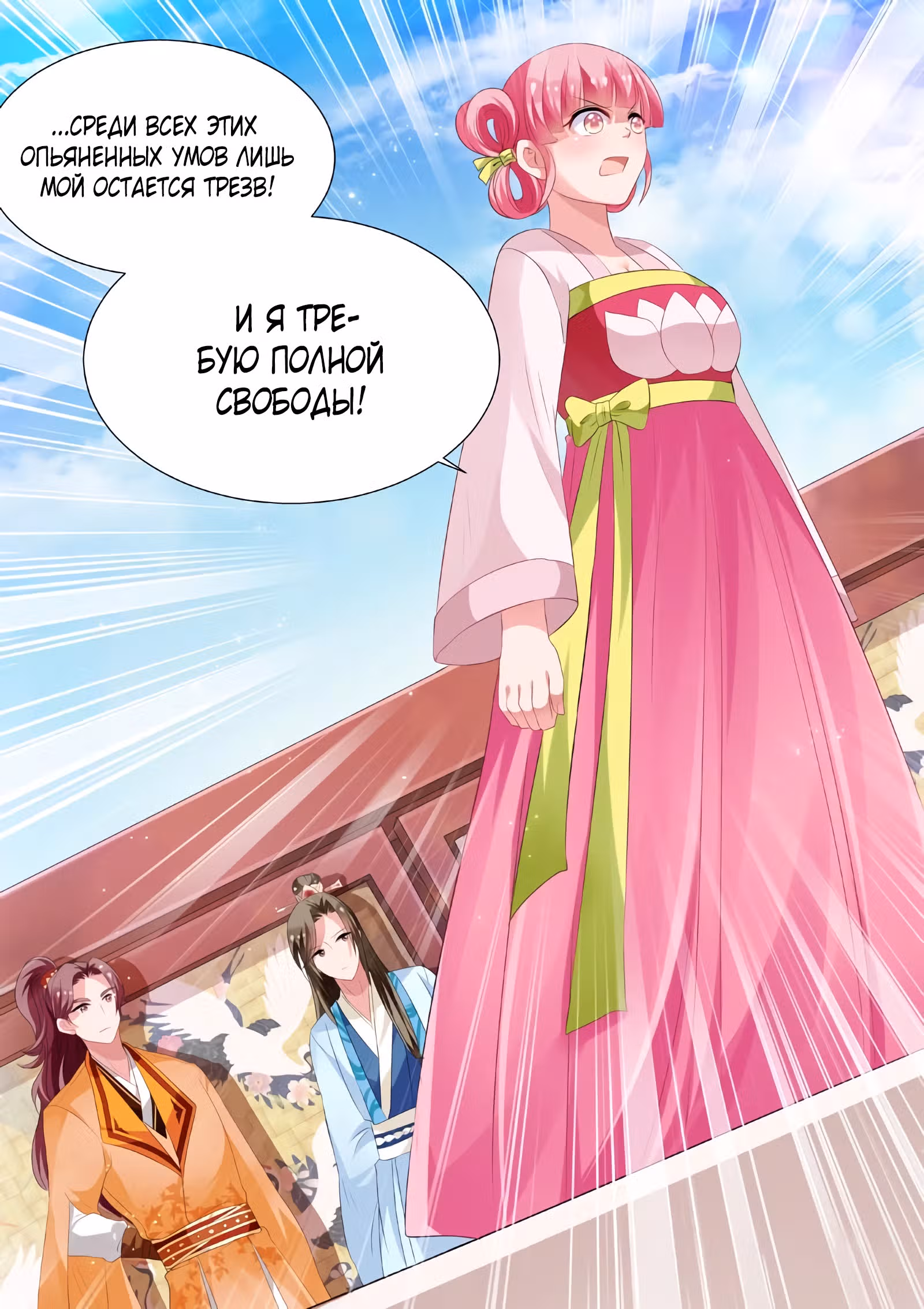 Система создания богини — Том 1 · Глава 9, страница 7