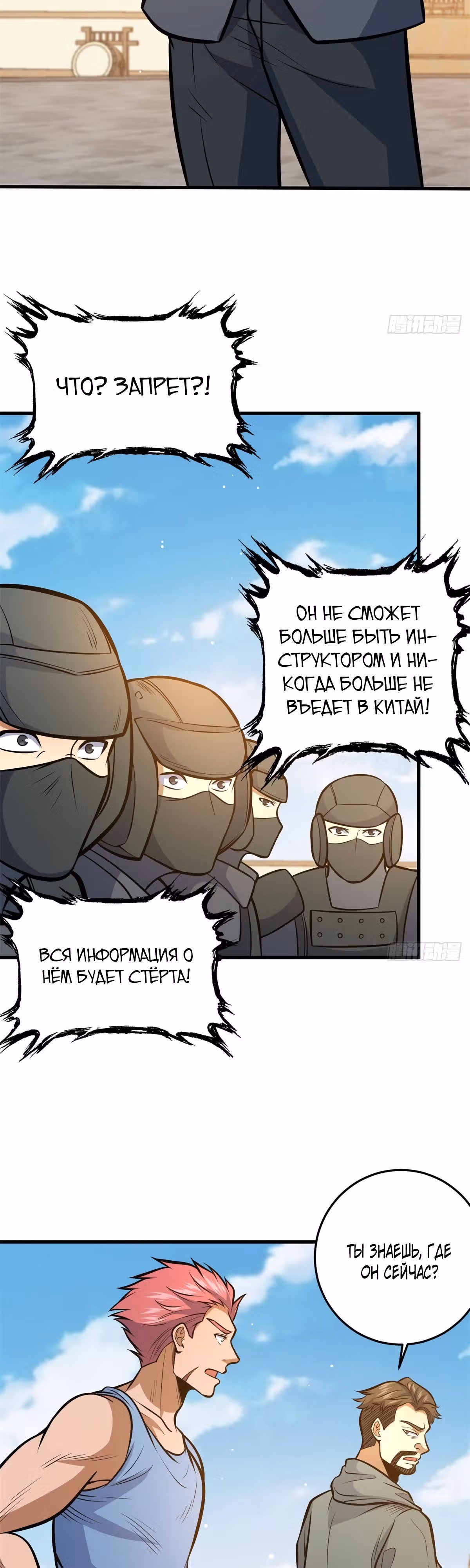 Величайший бог медицины — Том 1 · Глава 140, страница 30