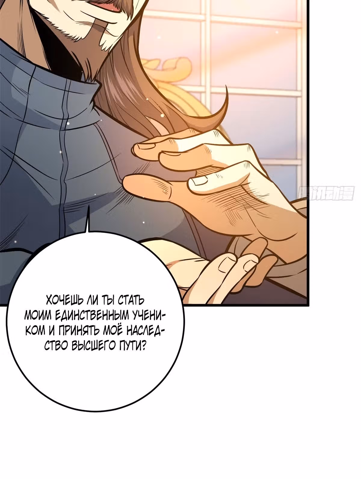 Величайший бог медицины — Том 1 · Глава 140, страница 8