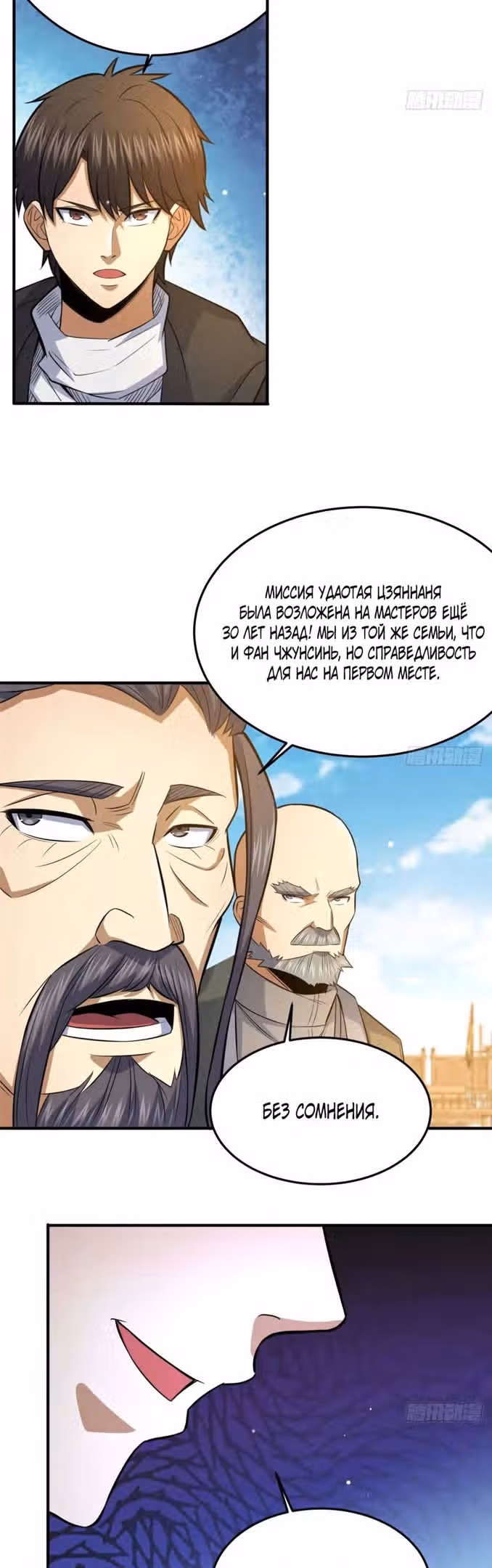 Величайший бог медицины — Том 1 · Глава 141, страница 5