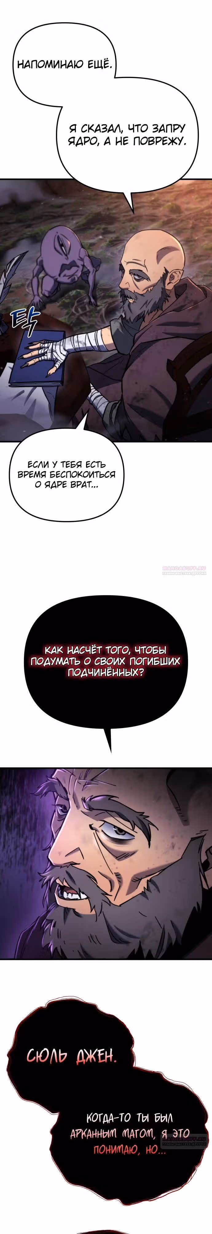 Я скрыл логистический центр во время апокалипсиса — Том 1 · Глава 35, страница 38