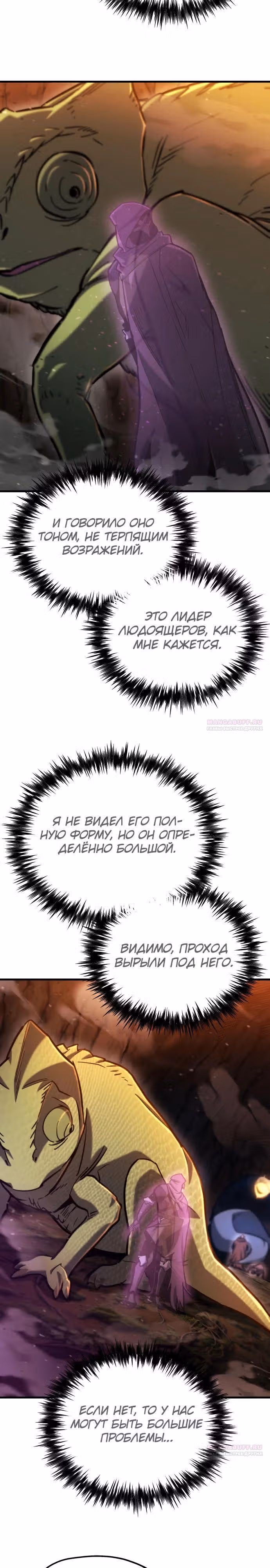 Я скрыл логистический центр во время апокалипсиса — Том 1 · Глава 35, страница 42