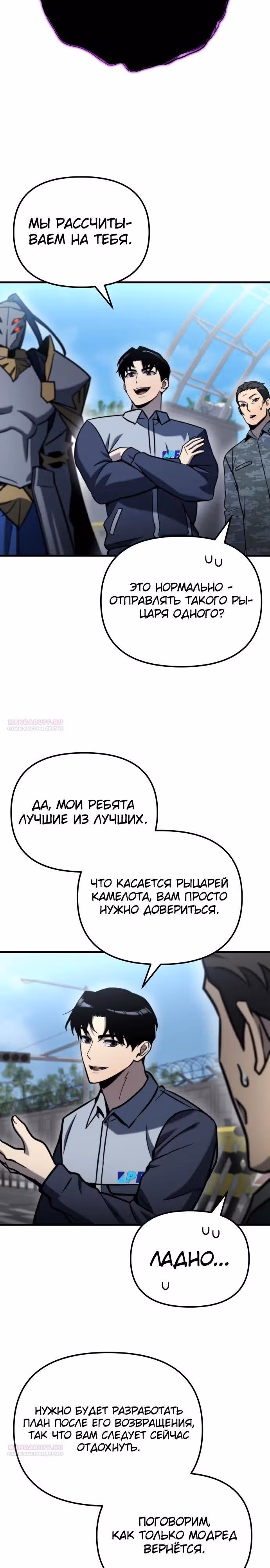 Я скрыл логистический центр во время апокалипсиса — Том 1 · Глава 35, страница 10