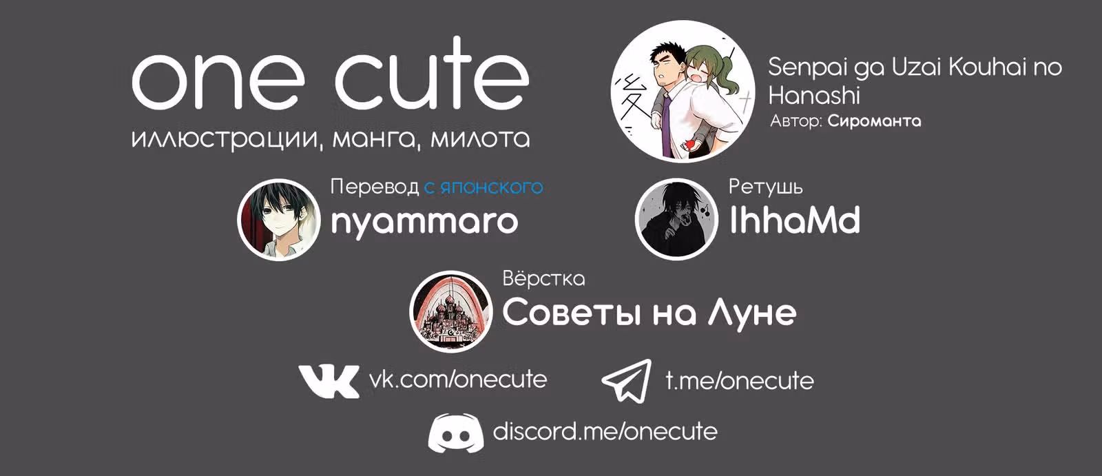 Мой сэмпай раздражает! — Том 3 · Глава 158, страница 2