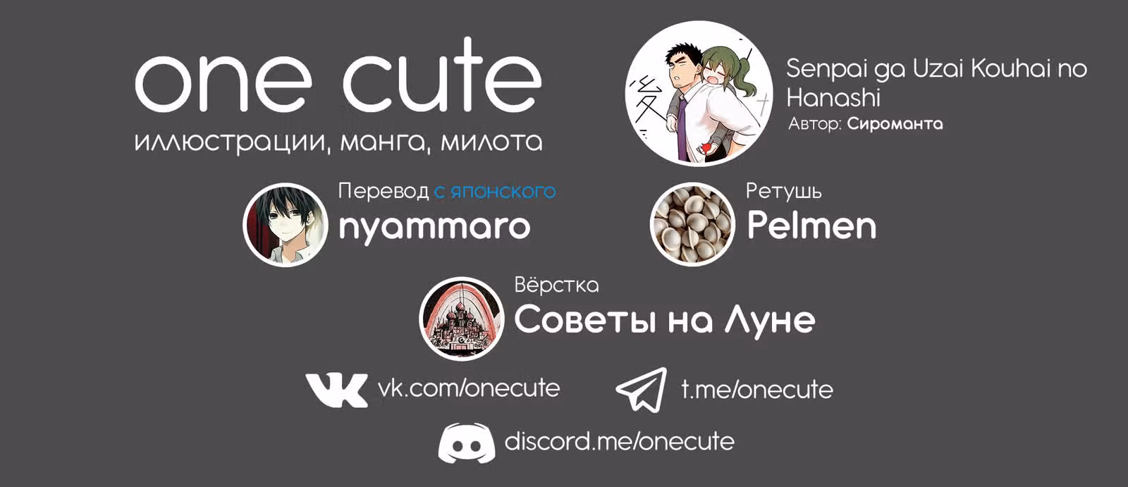 Мой сэмпай раздражает! — Том 3 · Глава 160, страница 2