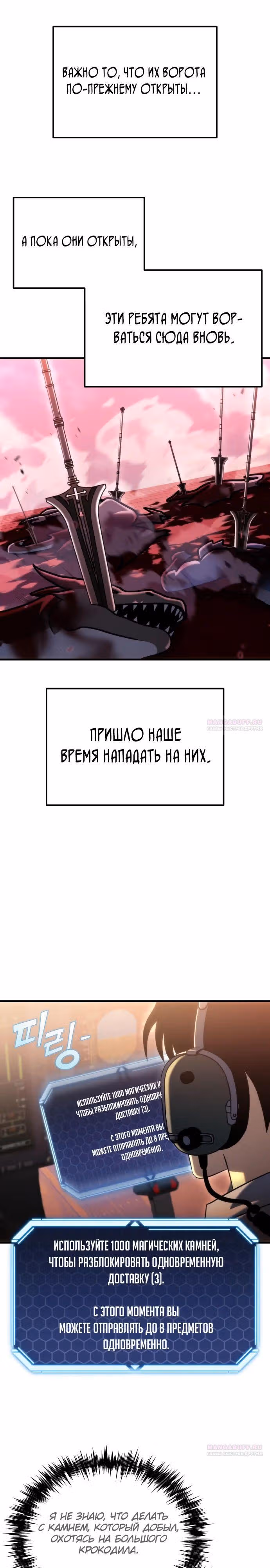Я скрыл логистический центр во время апокалипсиса — Том 1 · Глава 34, страница 28