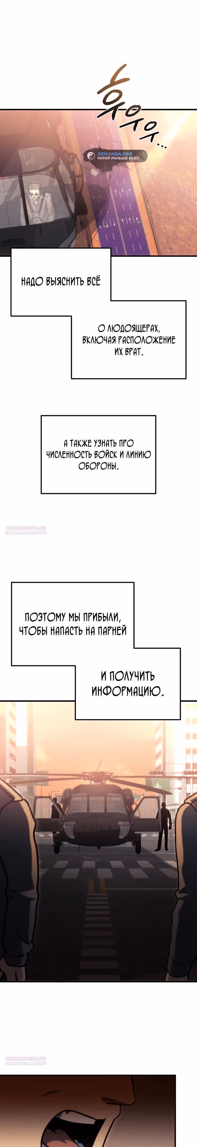 Я скрыл логистический центр во время апокалипсиса — Том 1 · Глава 34, страница 30