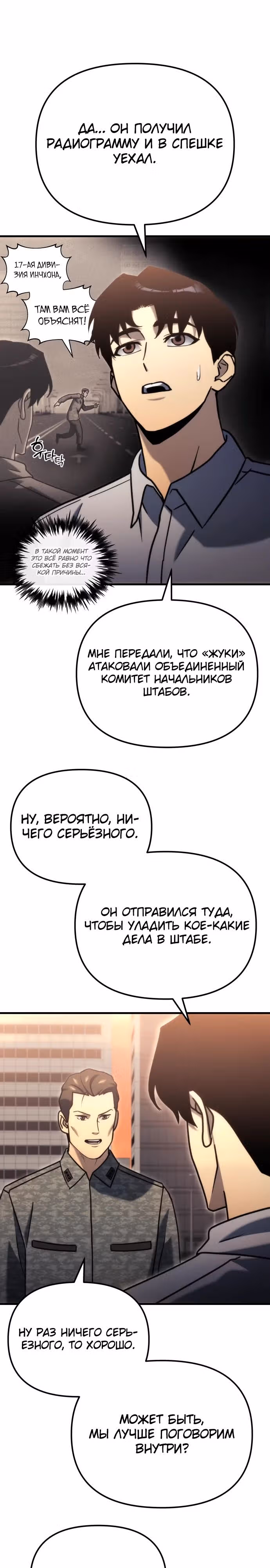 Я скрыл логистический центр во время апокалипсиса — Том 1 · Глава 34, страница 33