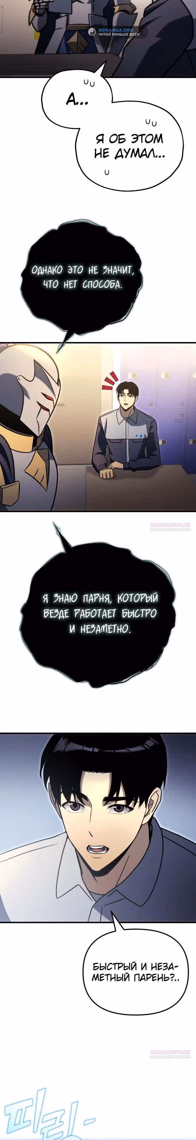 Я скрыл логистический центр во время апокалипсиса — Том 1 · Глава 34, страница 40