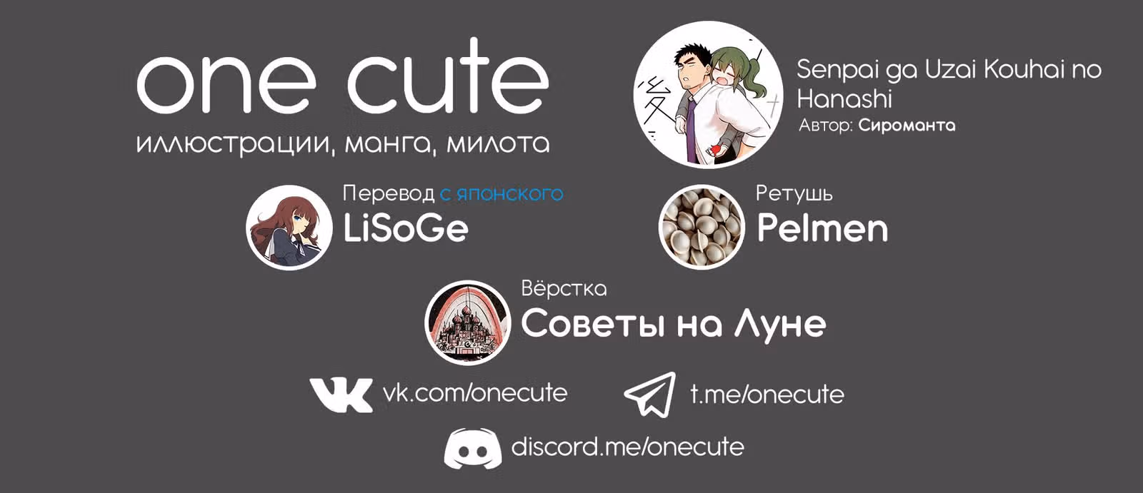Мой сэмпай раздражает! — Том 3 · Глава 161, страница 2