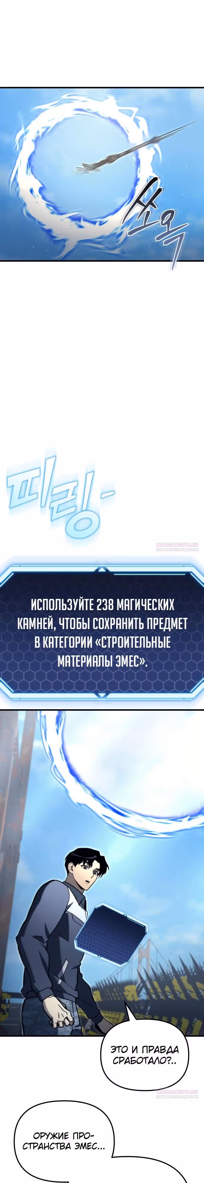 Я скрыл логистический центр во время апокалипсиса — Том 1 · Глава 33, страница 30