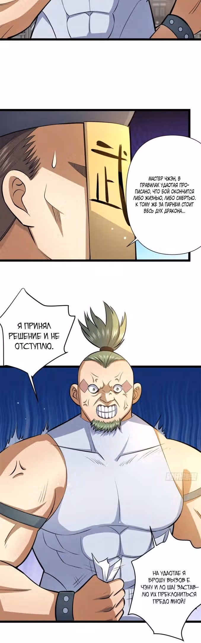 Величайший бог медицины — Том 1 · Глава 142, страница 19